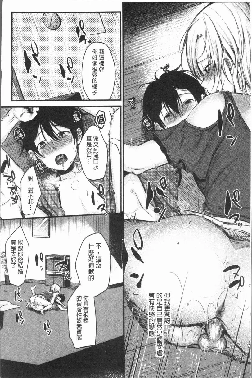 [H漫] 性招人妻 繼母愛欺人 29