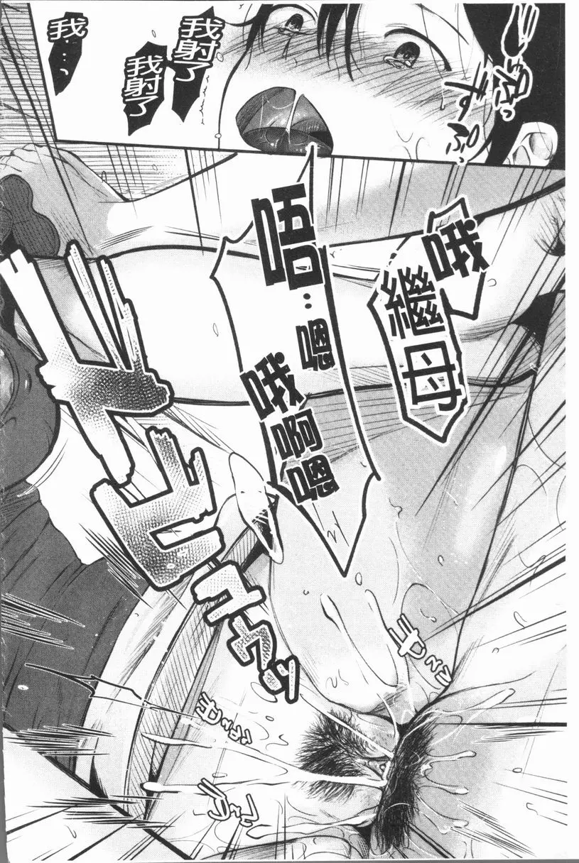 [H漫] 性招人妻 繼母愛欺人 32