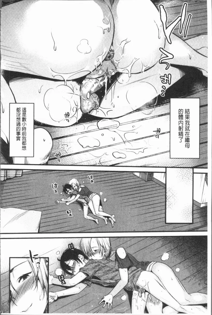 [H漫] 性招人妻 繼母愛欺人 33