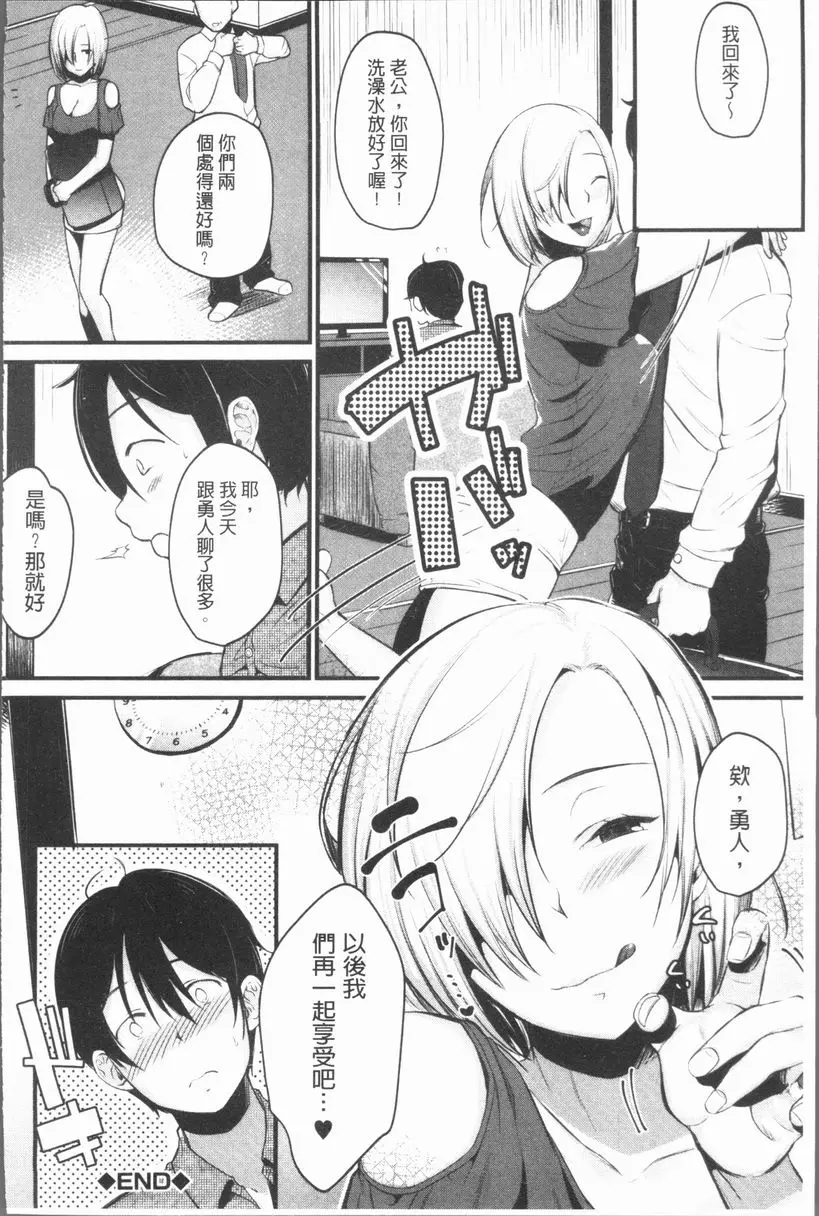 [H漫] 性招人妻 繼母愛欺人 35