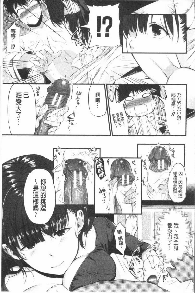 [成人漫画] 性招人妻 脆弱的心靈 8