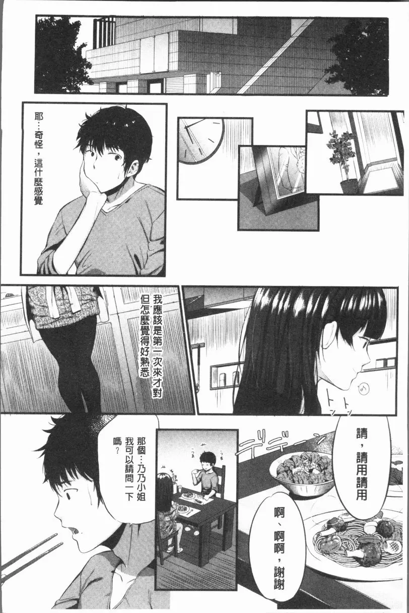 [成人漫画] 性招人妻 脆弱的心靈 15