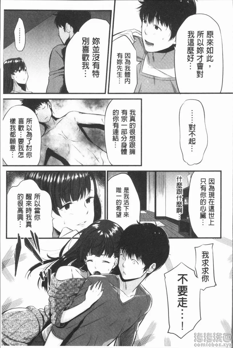 [成人漫画] 性招人妻 脆弱的心靈 18