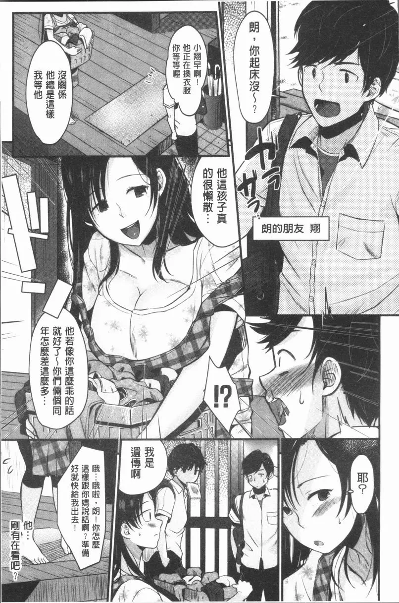 [成人漫画] 性招人妻 巨乳媽媽解決煩惱的策略？ 2