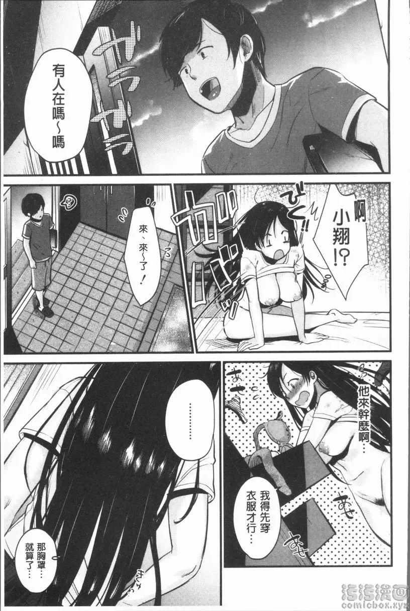 [成人漫画] 性招人妻 巨乳媽媽解決煩惱的策略？ 6