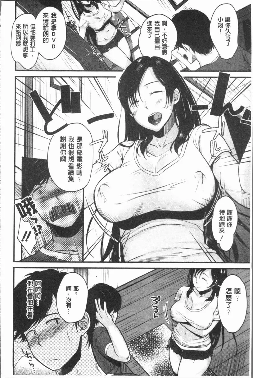 [成人漫画] 性招人妻 巨乳媽媽解決煩惱的策略？ 7