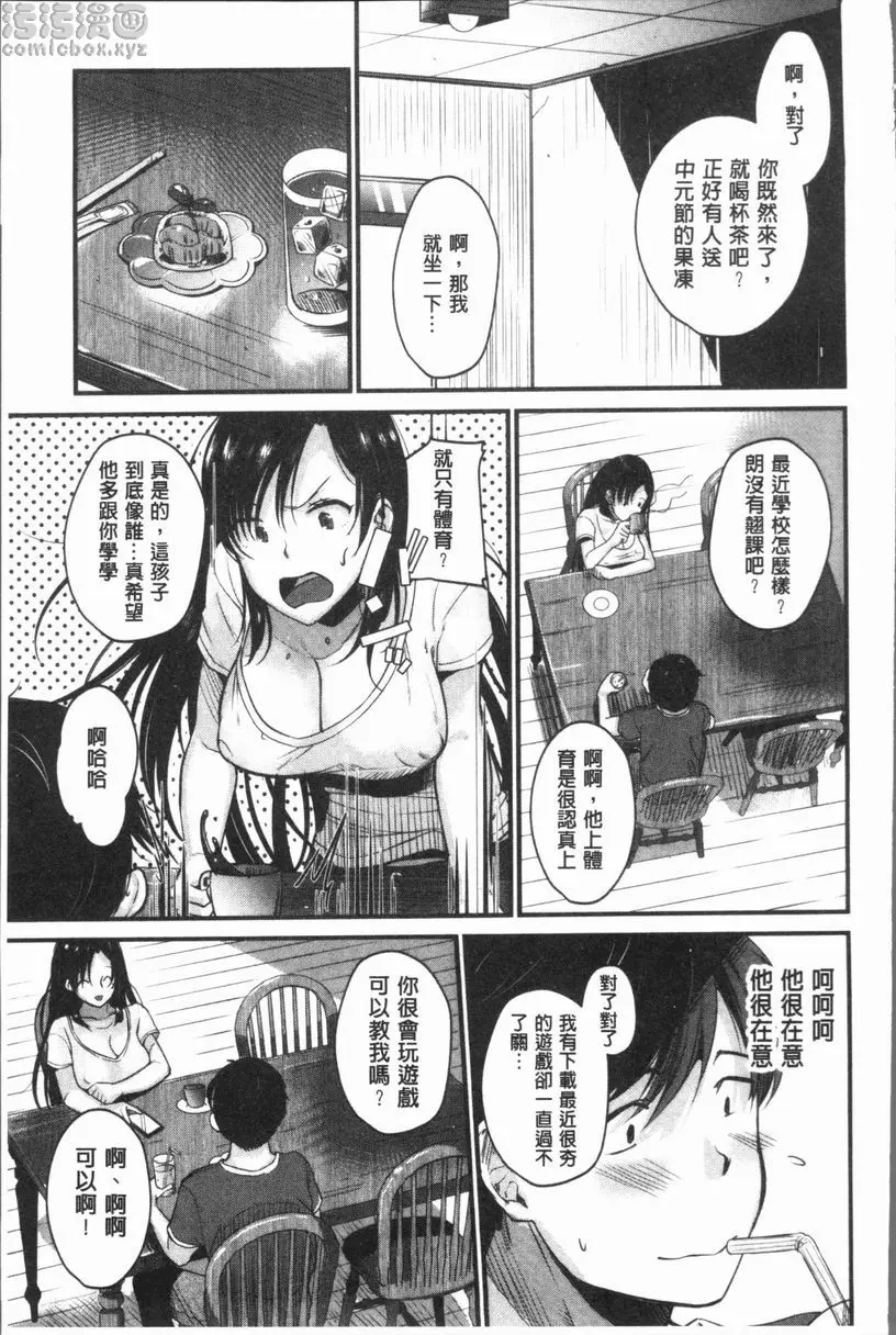 [成人漫画] 性招人妻 巨乳媽媽解決煩惱的策略？ 8