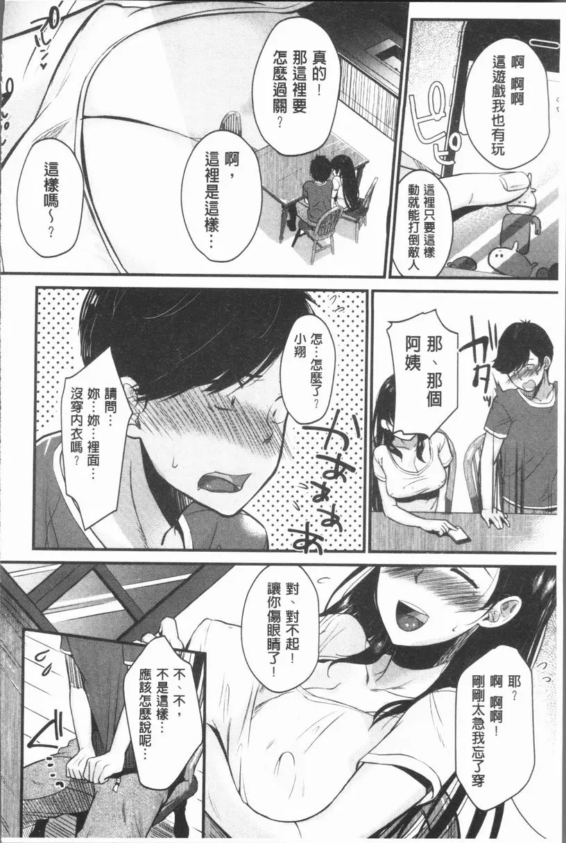 [成人漫画] 性招人妻 巨乳媽媽解決煩惱的策略？ 9