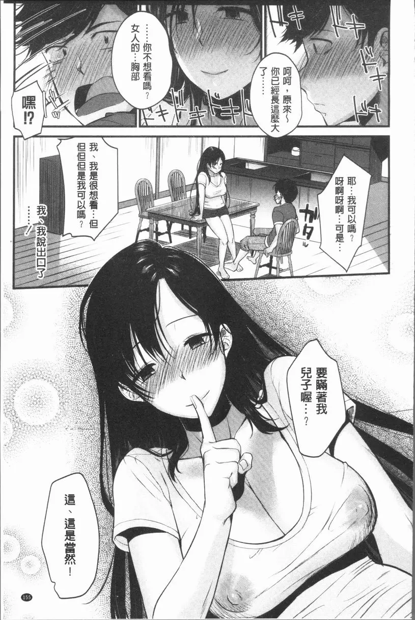 [成人漫画] 性招人妻 巨乳媽媽解決煩惱的策略？ 10