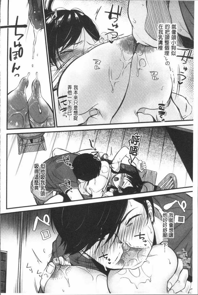 [成人漫画] 性招人妻 巨乳媽媽解決煩惱的策略？ 17