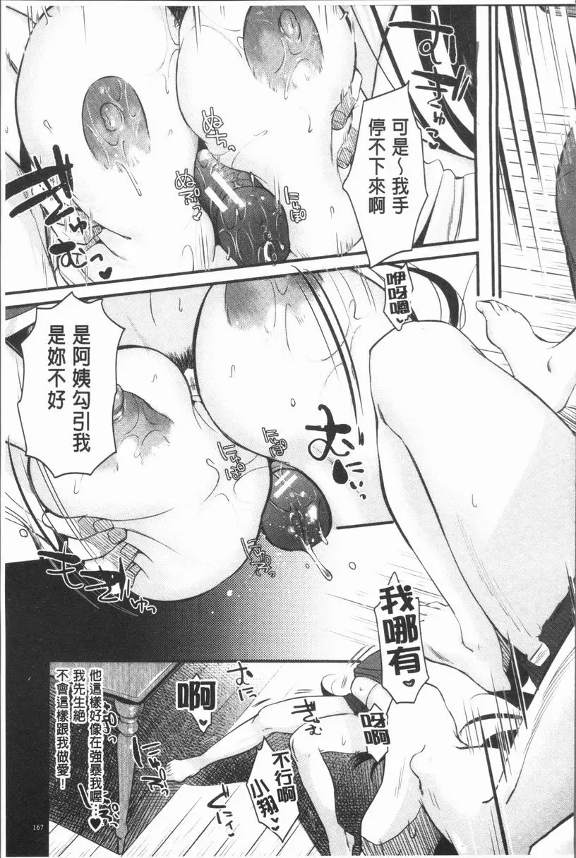 [成人漫画] 性招人妻 巨乳媽媽解決煩惱的策略？ 22