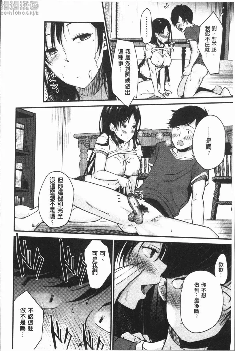 [成人漫画] 性招人妻 巨乳媽媽解決煩惱的策略？ 25