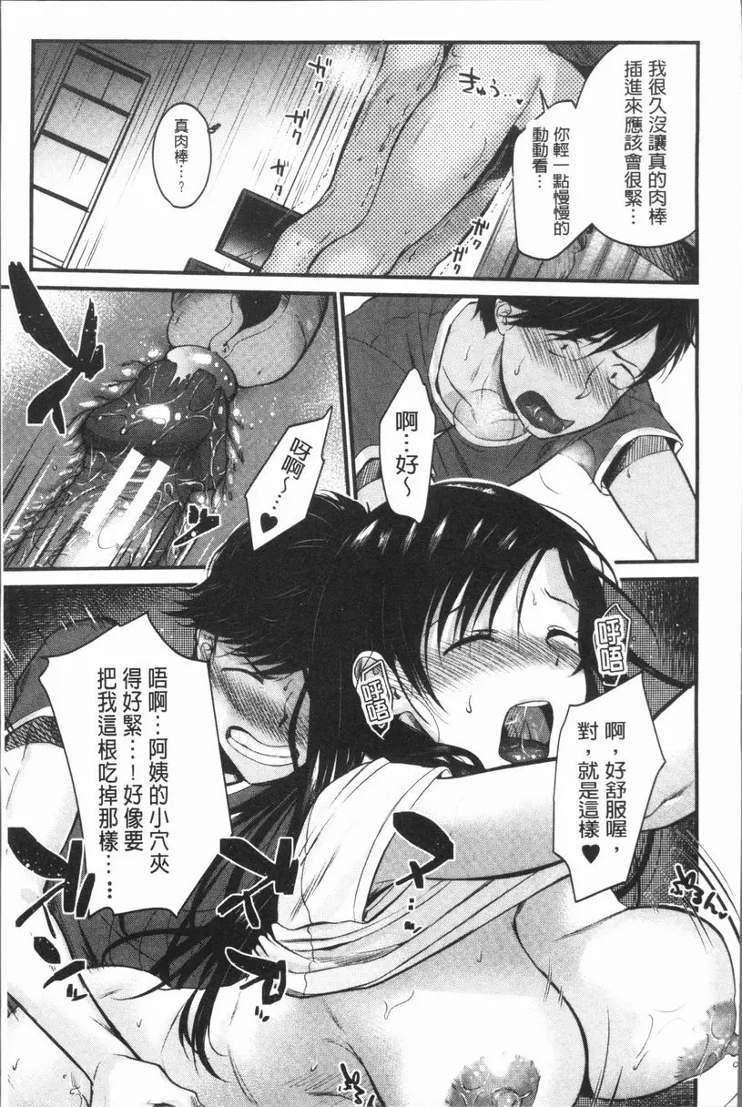 [成人漫画] 性招人妻 巨乳媽媽解決煩惱的策略？ 30