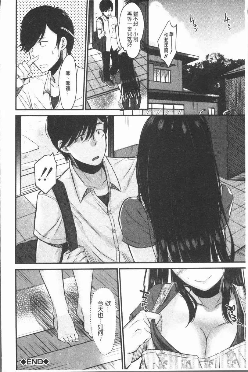 [成人漫画] 性招人妻 巨乳媽媽解決煩惱的策略？ 37
