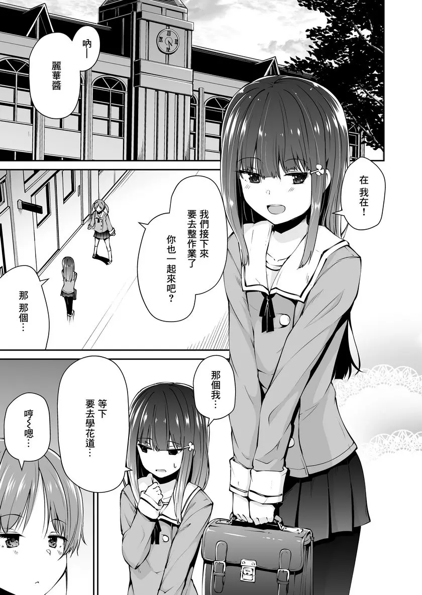 [A漫] 隨處可見的你和我、無處容身的純愛形式 隨處可見的你和我、無處容身的純愛形式 1