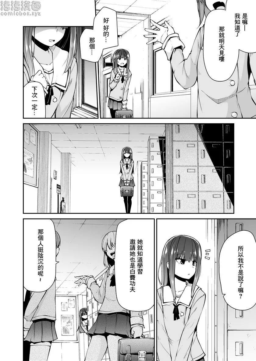 [A漫] 隨處可見的你和我、無處容身的純愛形式 隨處可見的你和我、無處容身的純愛形式 2