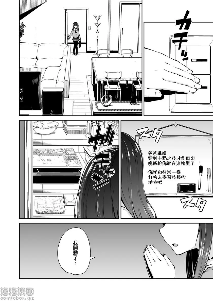 [A漫] 隨處可見的你和我、無處容身的純愛形式 隨處可見的你和我、無處容身的純愛形式 4