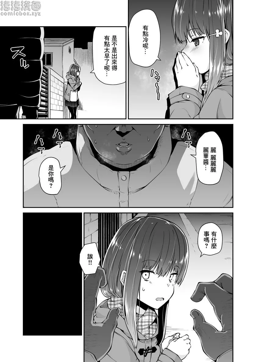 [A漫] 隨處可見的你和我、無處容身的純愛形式 隨處可見的你和我、無處容身的純愛形式 7