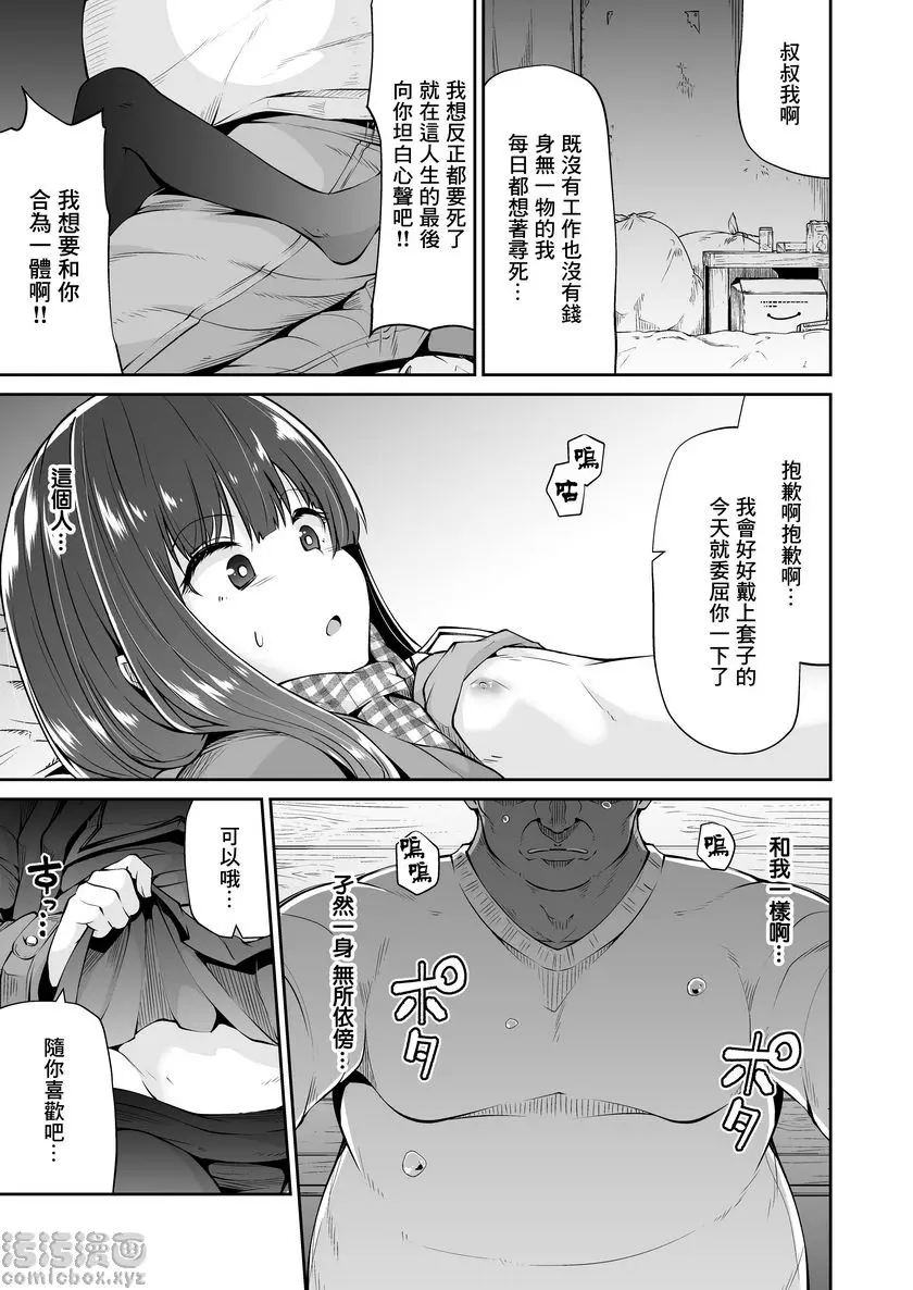 [A漫] 隨處可見的你和我、無處容身的純愛形式 隨處可見的你和我、無處容身的純愛形式 11