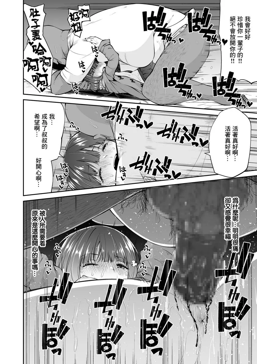 [A漫] 隨處可見的你和我、無處容身的純愛形式 隨處可見的你和我、無處容身的純愛形式 14
