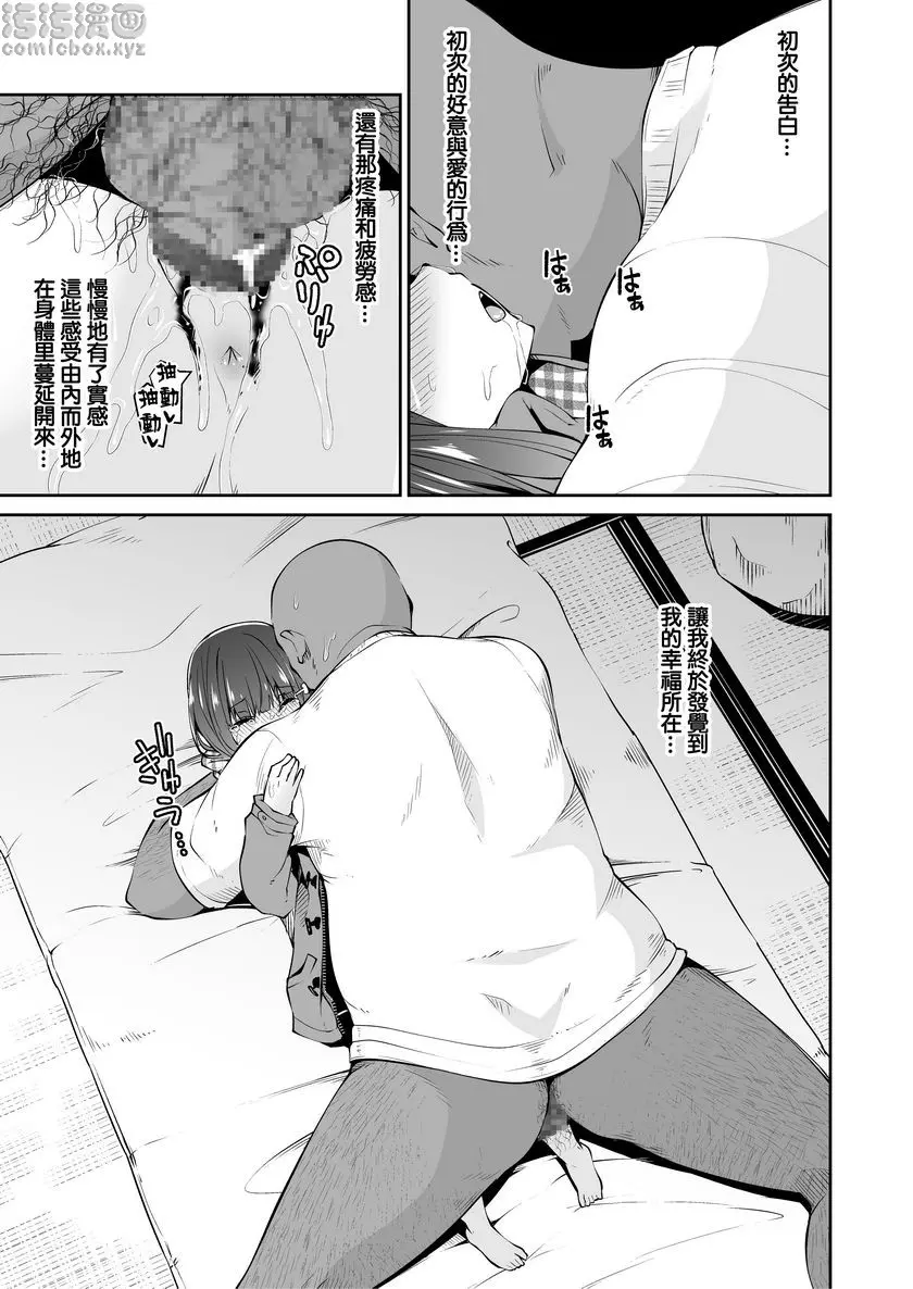 [A漫] 隨處可見的你和我、無處容身的純愛形式 隨處可見的你和我、無處容身的純愛形式 17