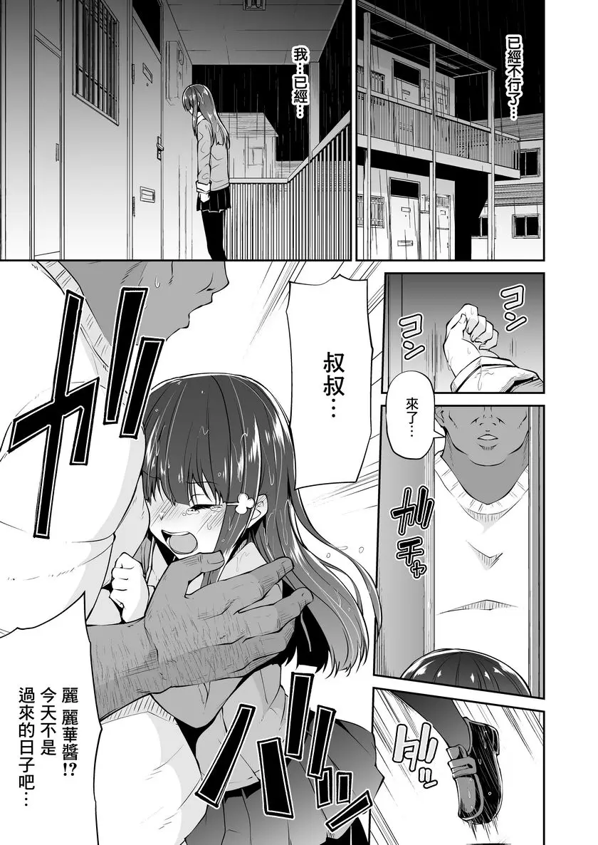 [A漫] 隨處可見的你和我、無處容身的純愛形式 隨處可見的你和我、無處容身的純愛形式 21