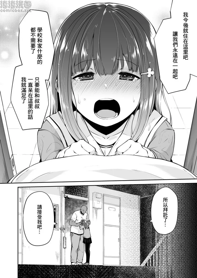 [A漫] 隨處可見的你和我、無處容身的純愛形式 隨處可見的你和我、無處容身的純愛形式 22