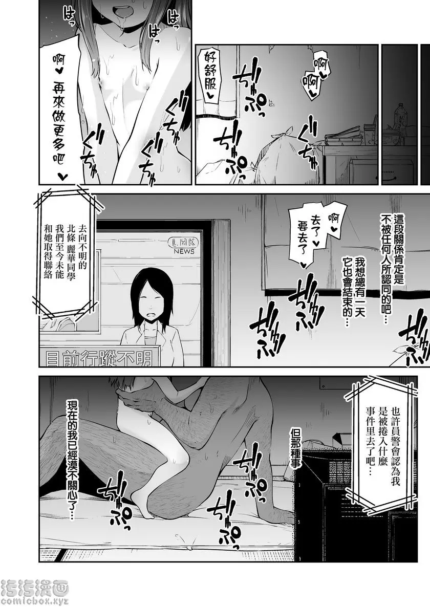 [A漫] 隨處可見的你和我、無處容身的純愛形式 隨處可見的你和我、無處容身的純愛形式 32