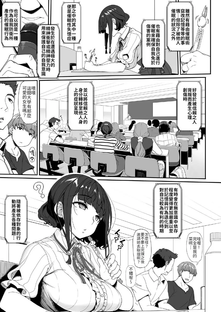 [成人漫画] 播種大叔與父控JD催眠生活 播種大叔與父控JD催眠生活 3