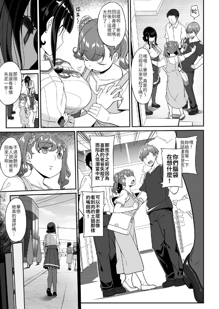 [成人漫画] 播種大叔與父控JD催眠生活 播種大叔與父控JD催眠生活 5
