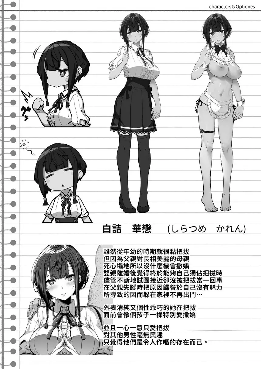 [成人漫画] 播種大叔與父控JD催眠生活 播種大叔與父控JD催眠生活 28