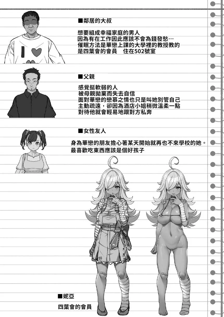 [成人漫画] 播種大叔與父控JD催眠生活 播種大叔與父控JD催眠生活 29