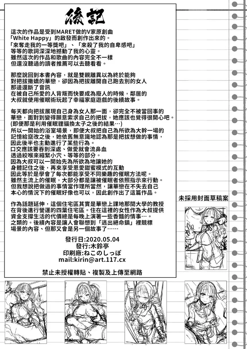 [成人漫画] 播種大叔與父控JD催眠生活 播種大叔與父控JD催眠生活 31