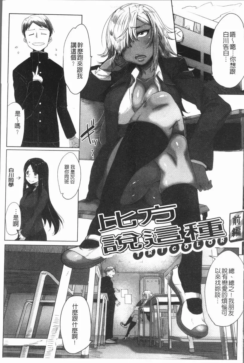 [A漫] 唾液滿溢 比如説這樣的TRICOLOR<前篇> 2
