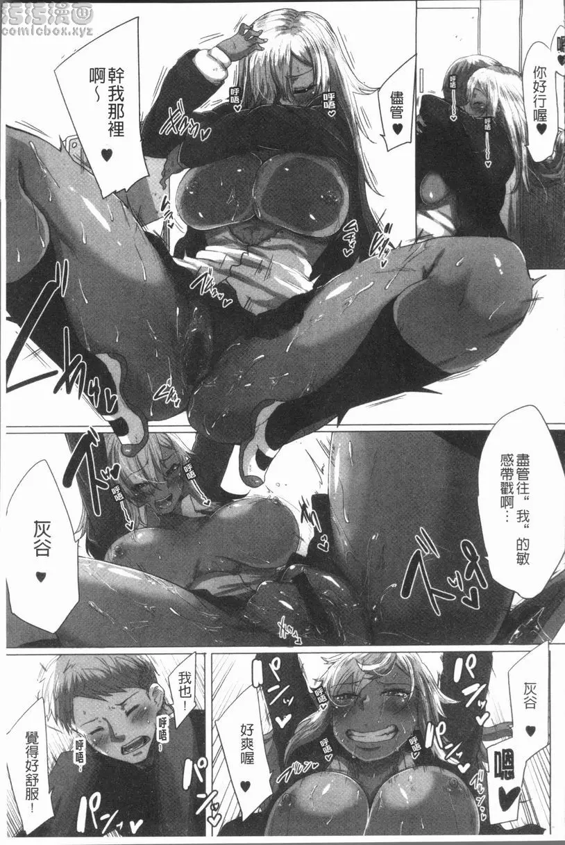 [A漫] 唾液滿溢 比如説這樣的TRICOLOR<前篇> 14