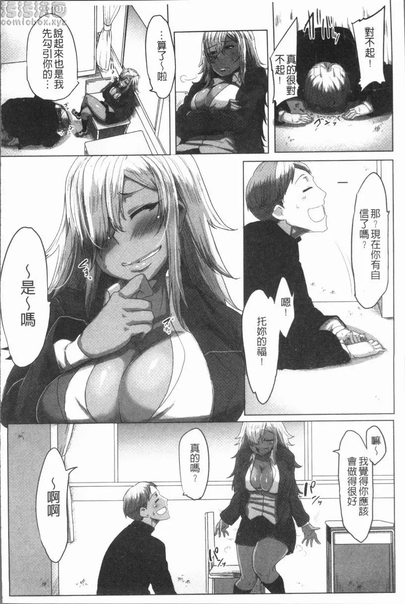 [A漫] 唾液滿溢 比如説這樣的TRICOLOR<前篇> 19