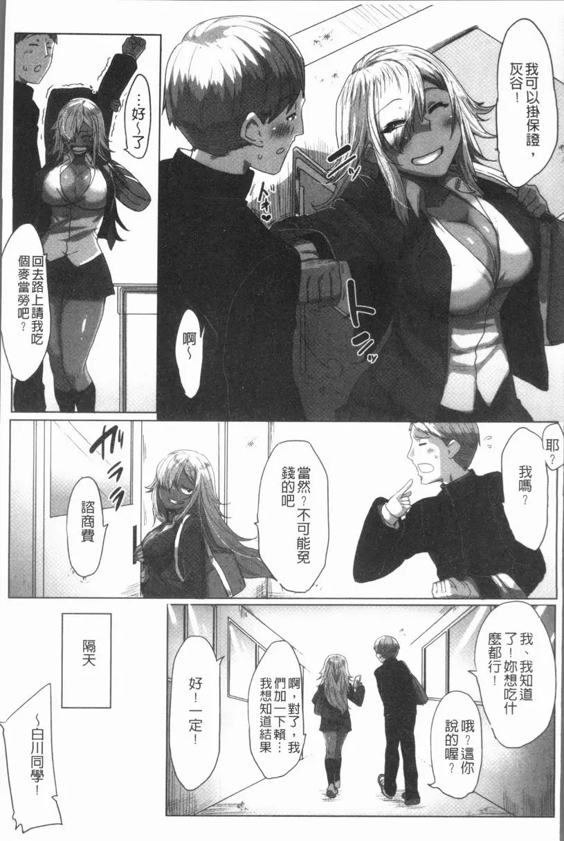 [A漫] 唾液滿溢 比如説這樣的TRICOLOR<前篇> 20