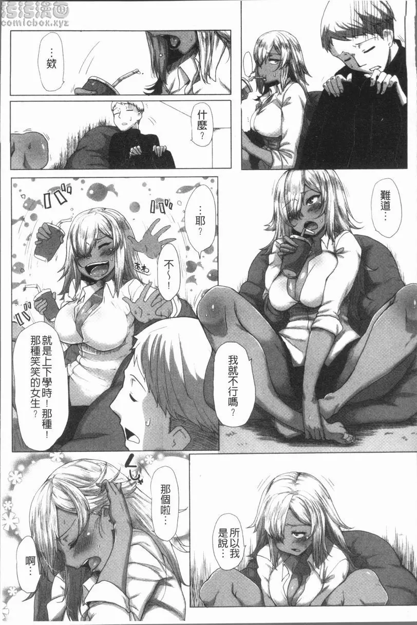 [成人漫画] 唾液滿溢 比如説這樣的TRICOLOR<後篇> 2