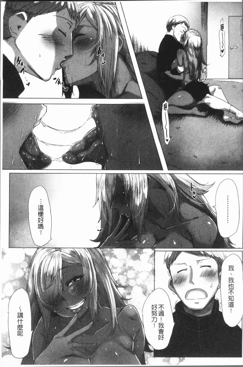 [成人漫画] 唾液滿溢 比如説這樣的TRICOLOR<後篇> 8