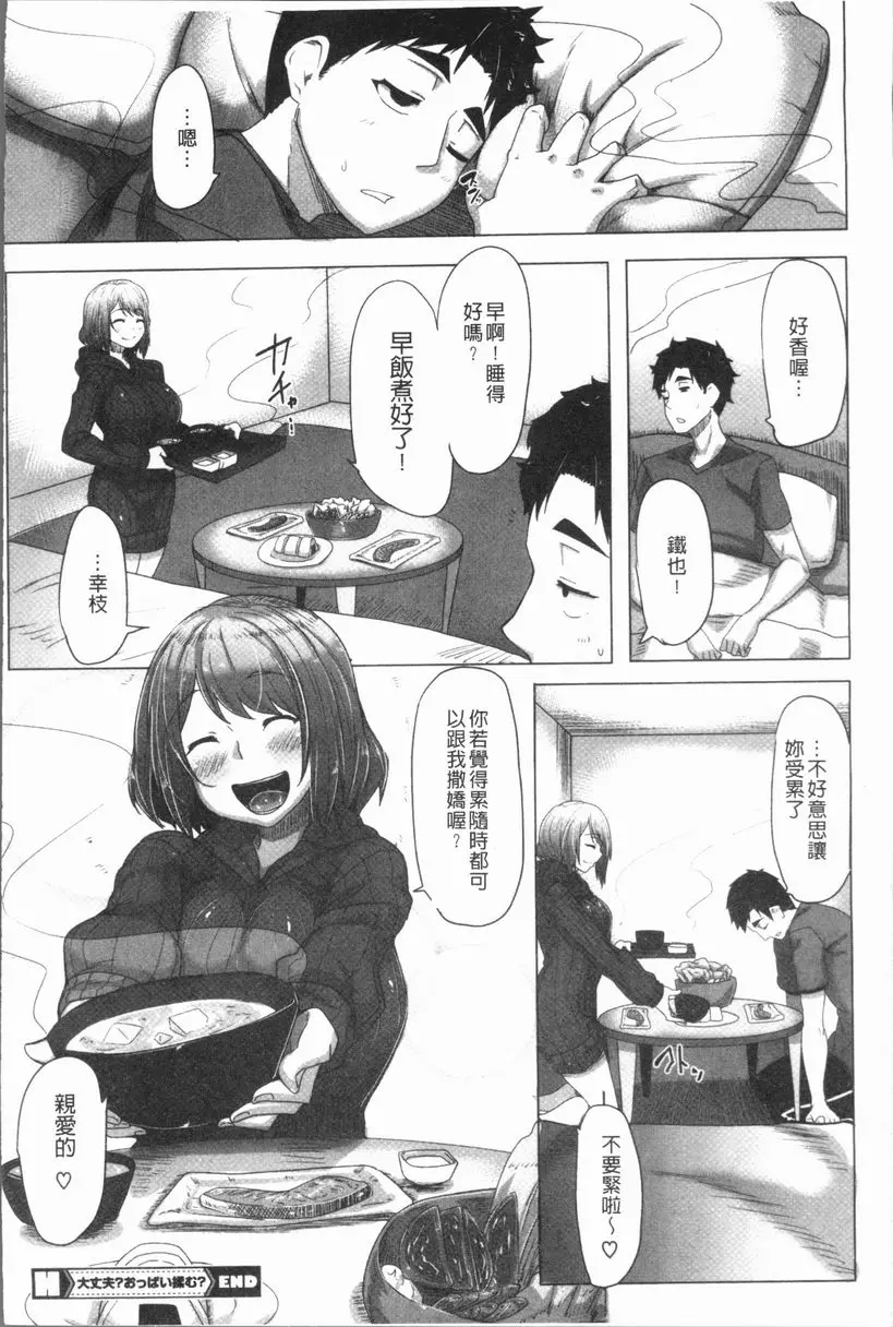 [A漫] 唾液滿溢 還好嗎？歐派要摸嗎？ 19