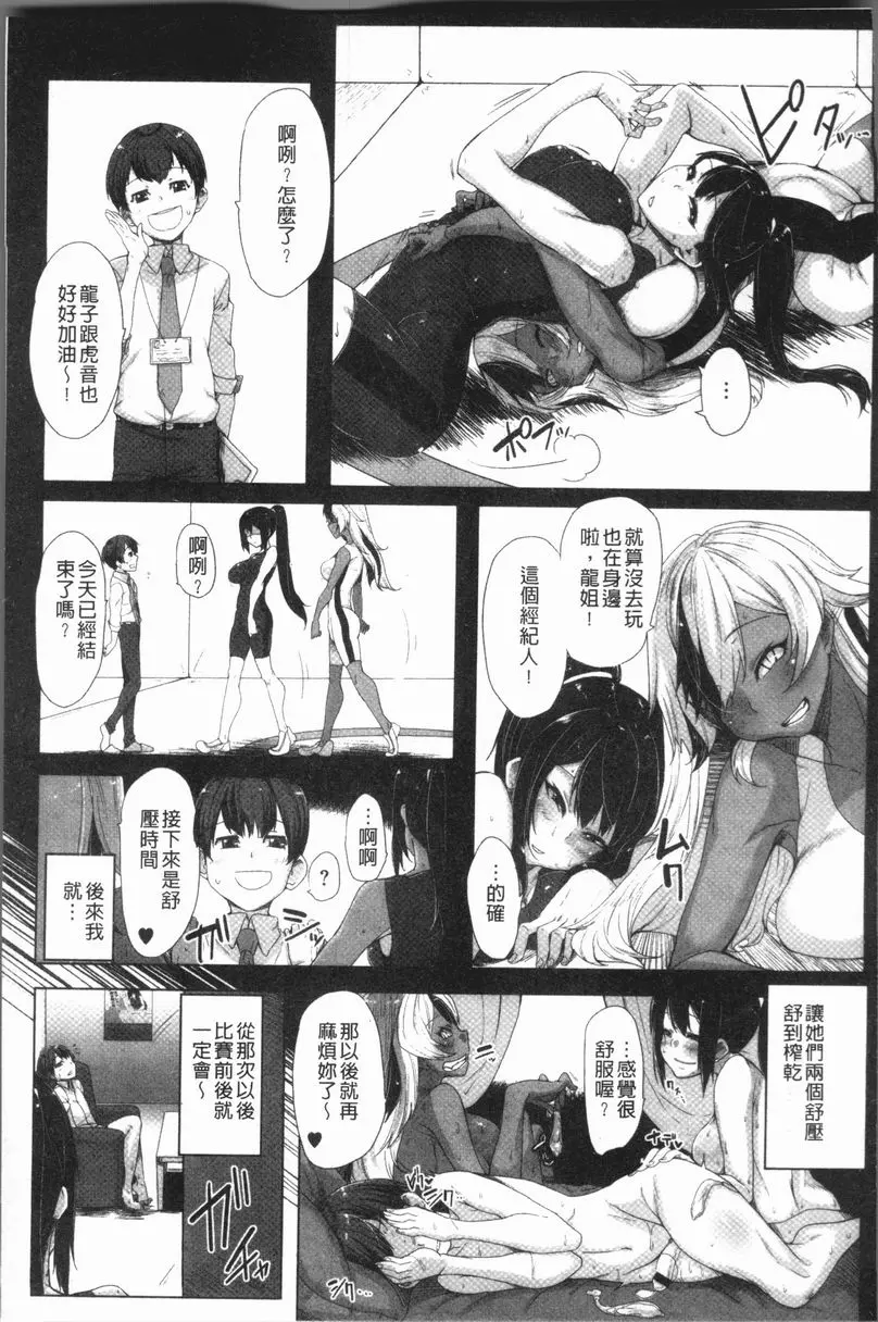 [A漫] 唾液滿溢 龍虎愛墮！ 4