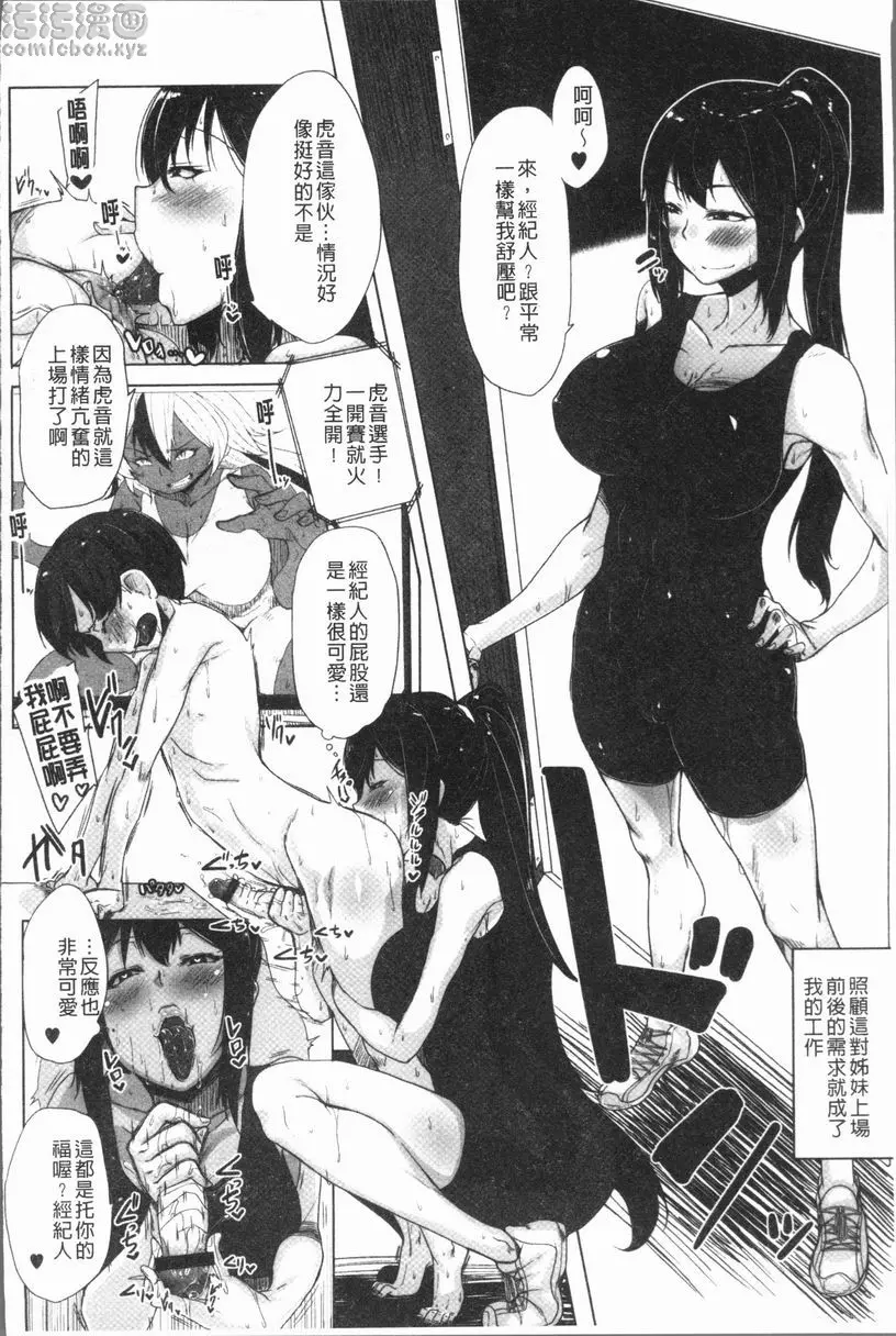 [A漫] 唾液滿溢 龍虎愛墮！ 5