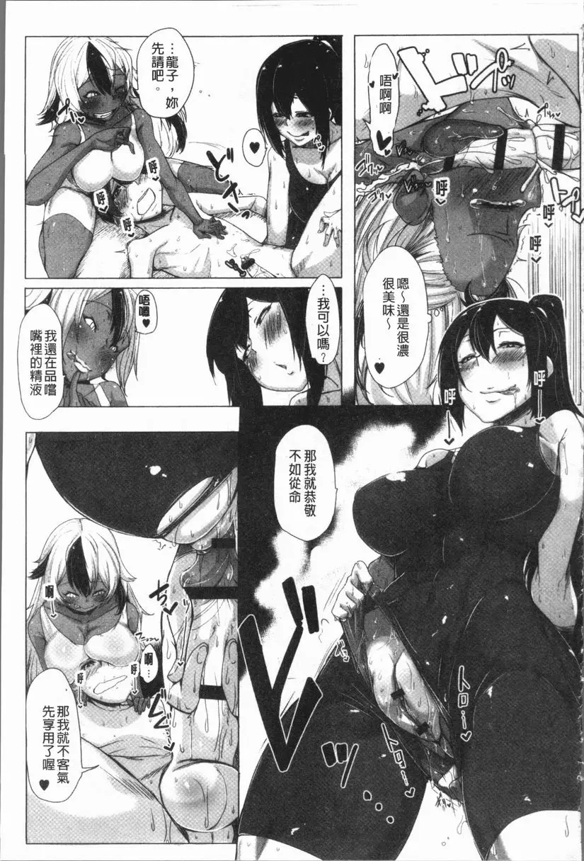 [A漫] 唾液滿溢 龍虎愛墮！ 12