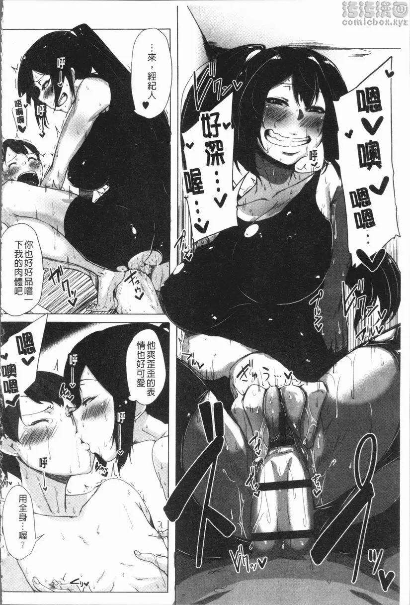 [A漫] 唾液滿溢 龍虎愛墮！ 13