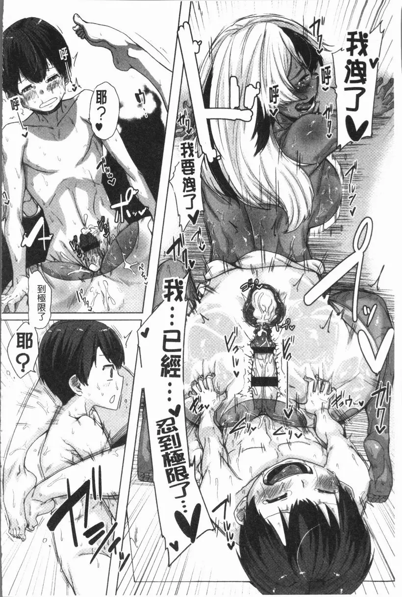 [A漫] 唾液滿溢 龍虎愛墮！ 19