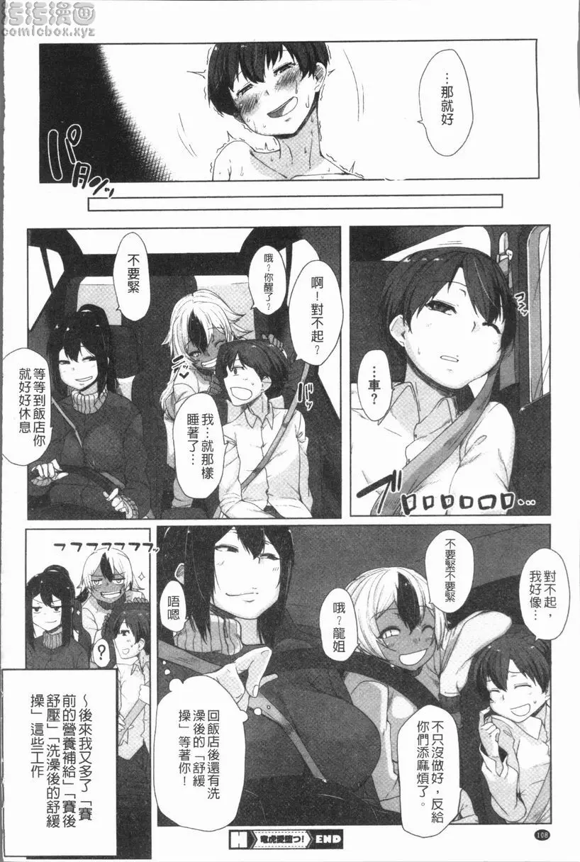 [A漫] 唾液滿溢 龍虎愛墮！ 23