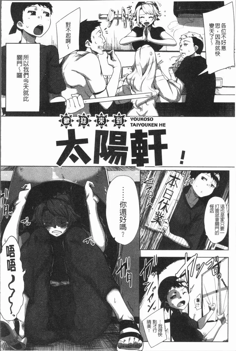 [A漫] 唾液滿溢 歡迎光臨太陽軒！ 1