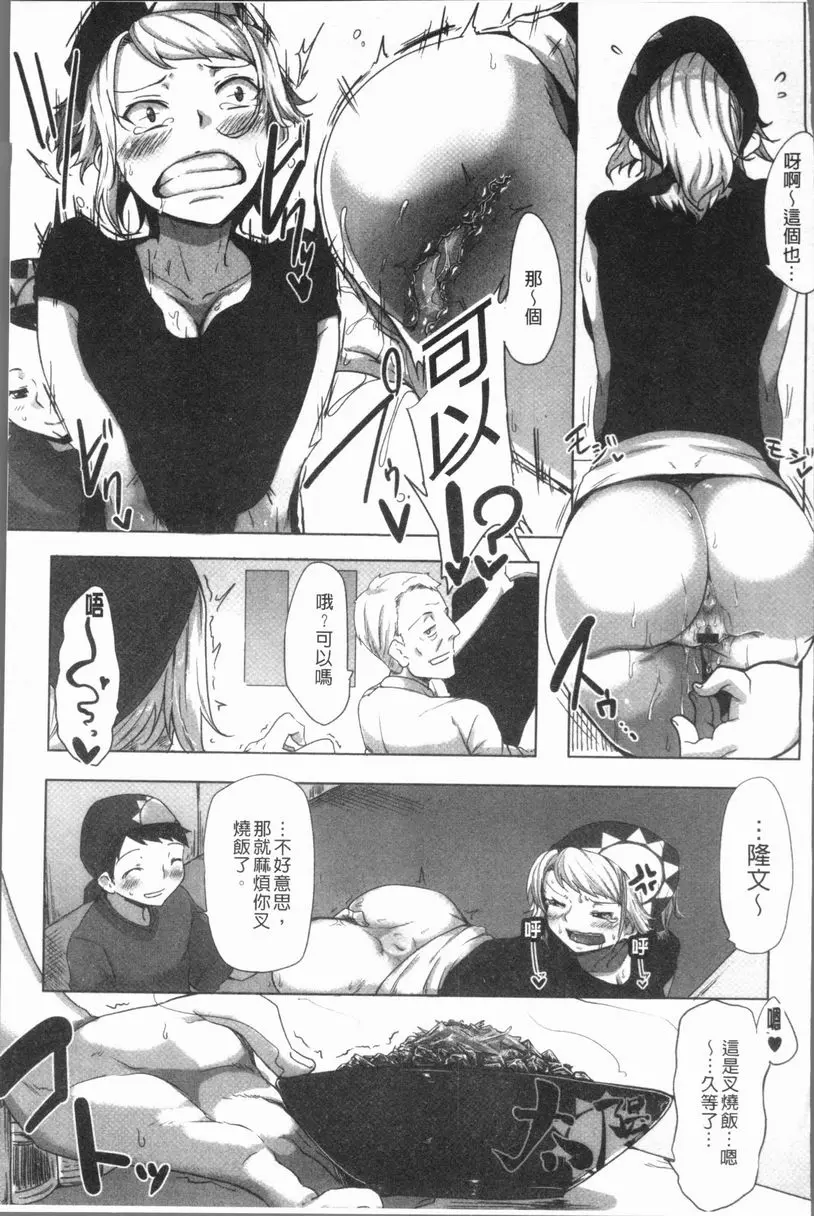 [A漫] 唾液滿溢 歡迎光臨太陽軒！ 8