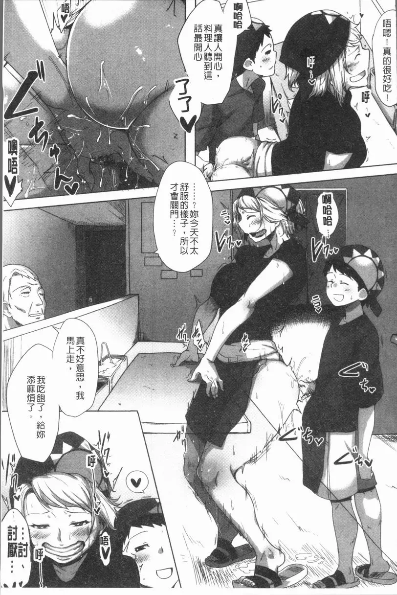 [A漫] 唾液滿溢 歡迎光臨太陽軒！ 10