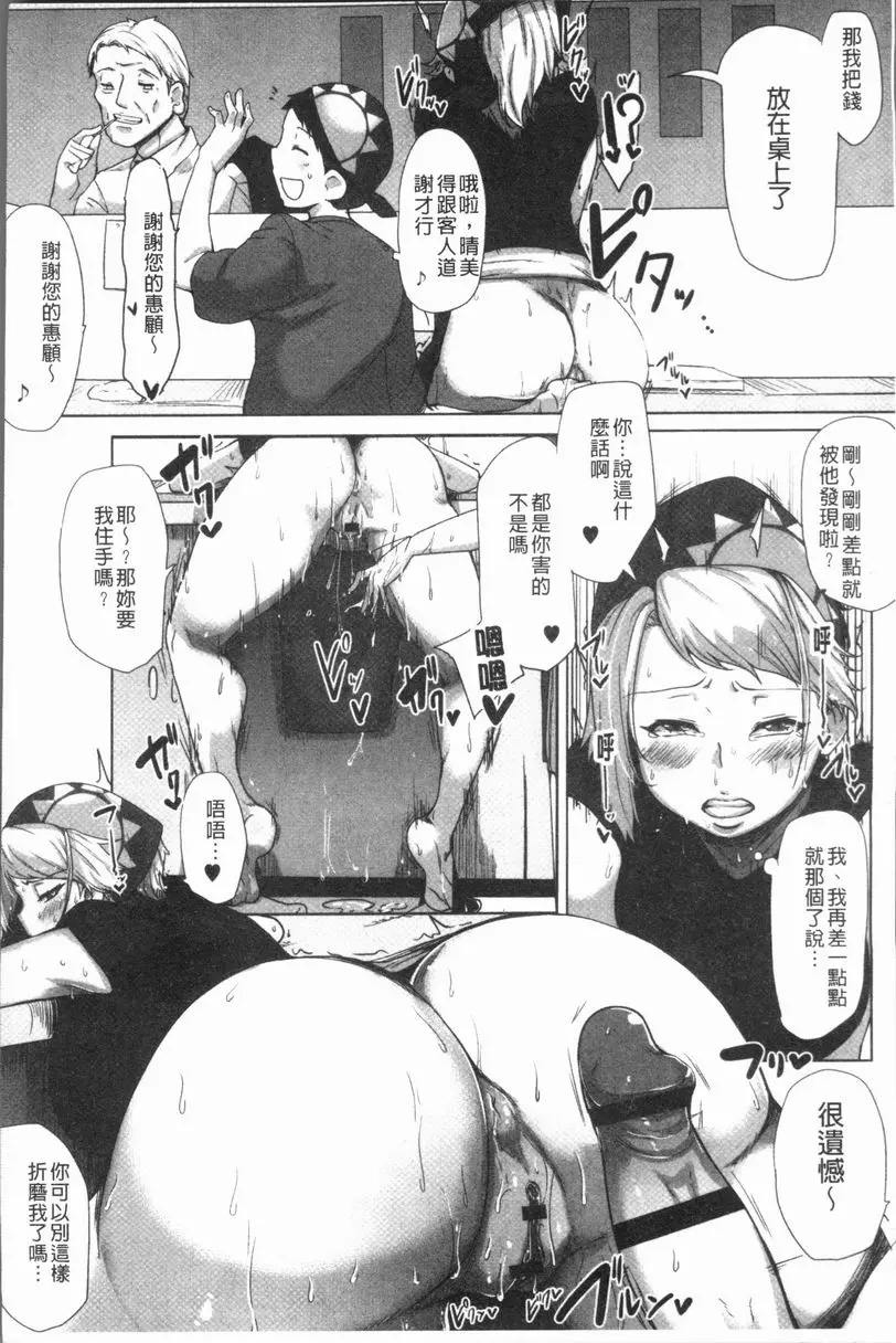 [A漫] 唾液滿溢 歡迎光臨太陽軒！ 11